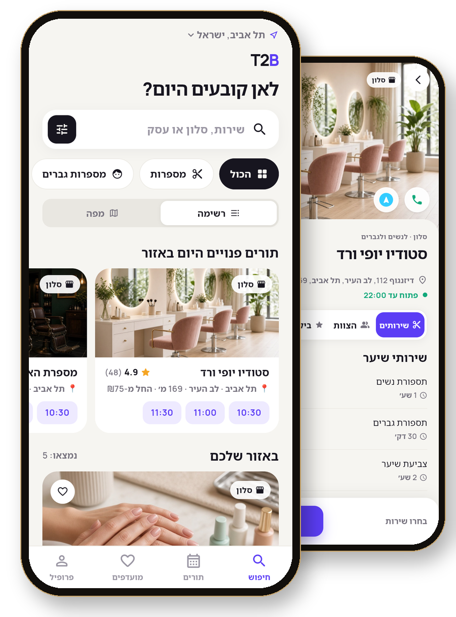 אפליקציית Time To Beauty בטלפון: חיפוש סלונים ודף סלון